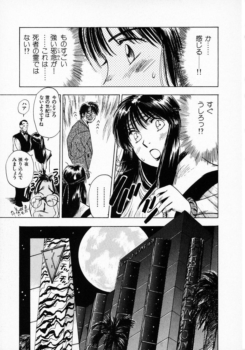 Fitness Reinou Tantei Miko / Phantom Hunter Miko 01 Anal - Page 12