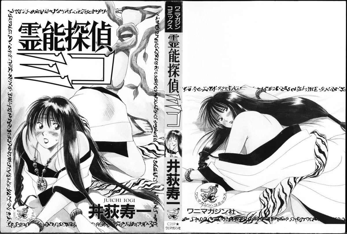 Sapphic Reinou Tantei Miko / Phantom Hunter Miko 01 Teenpussy - Page 3
