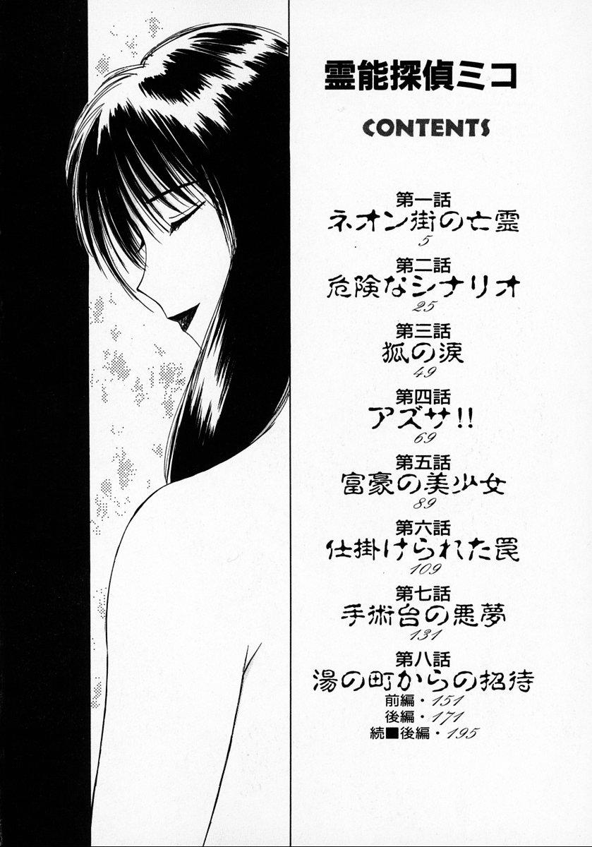 Fitness Reinou Tantei Miko / Phantom Hunter Miko 01 Anal - Page 5
