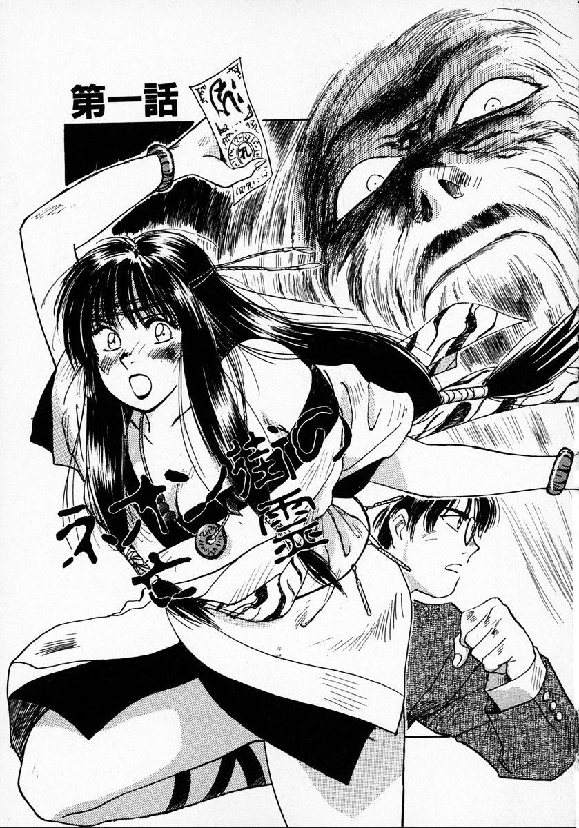 Neighbor Reinou Tantei Miko / Phantom Hunter Miko 01 Foreplay - Page 6