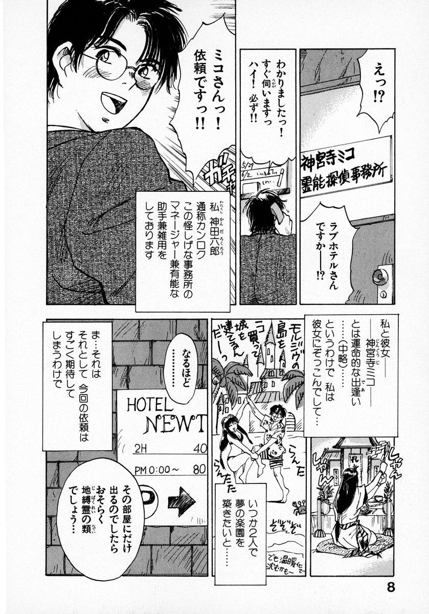 Fitness Reinou Tantei Miko / Phantom Hunter Miko 01 Anal - Page 9