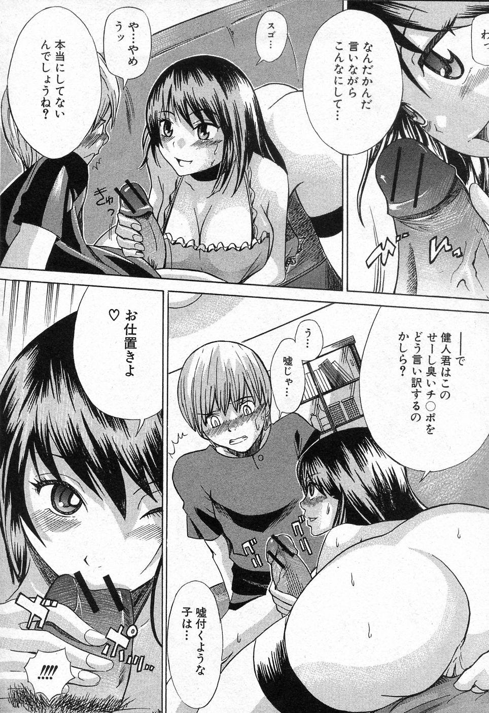 4some Tonari no Reika san Interview - Page 8