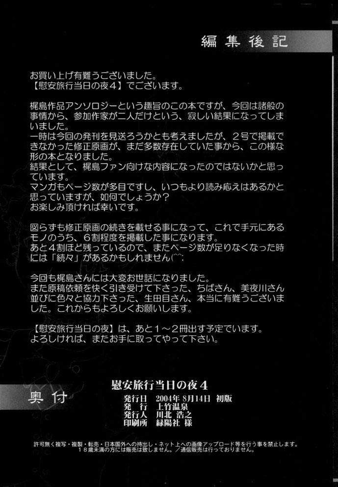 Blow Job Contest Ianryokou Toujitsu No Yoru 4 - Tenchi muyo Tenchi muyo gxp Negro - Page 90
