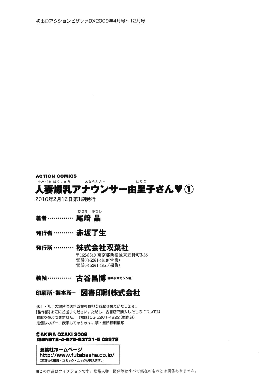 Hitoduma Bakunyuu Announcer Yuriko-san Vol. 1 193