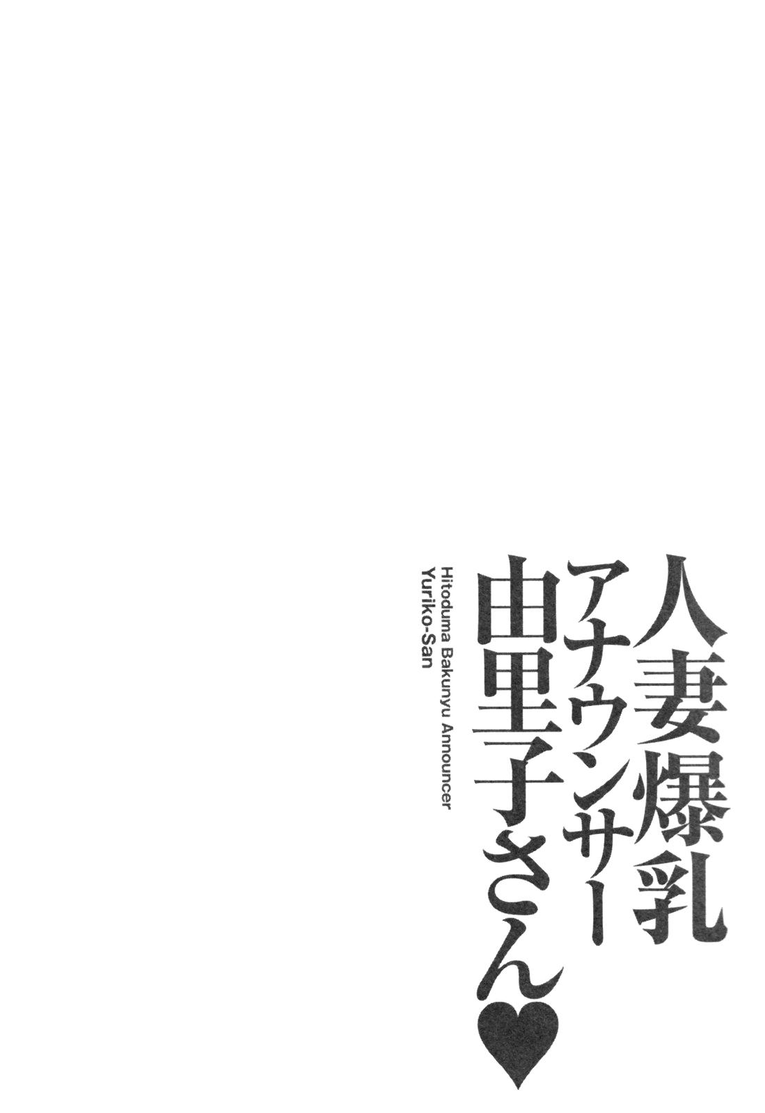 Hitoduma Bakunyuu Announcer Yuriko-san Vol. 1 29