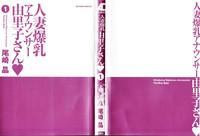 Hitoduma Bakunyuu Announcer Yuriko-san Vol. 1 4
