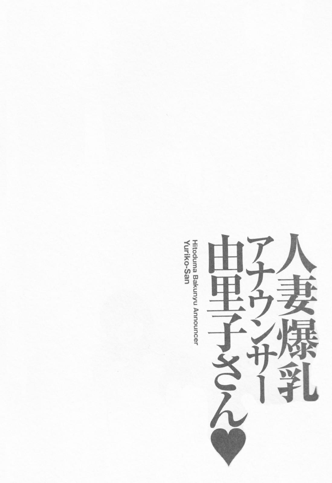 Hitoduma Bakunyuu Announcer Yuriko-san Vol. 1 69
