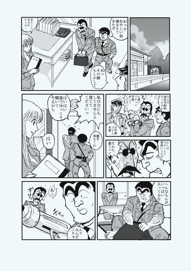 Pareja Reiko Of Joytoy - Kochikame Korea - Page 2
