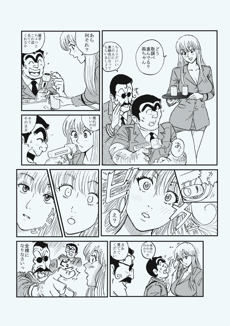 Cocksucking Reiko Of Joytoy - Kochikame Roleplay - Page 4