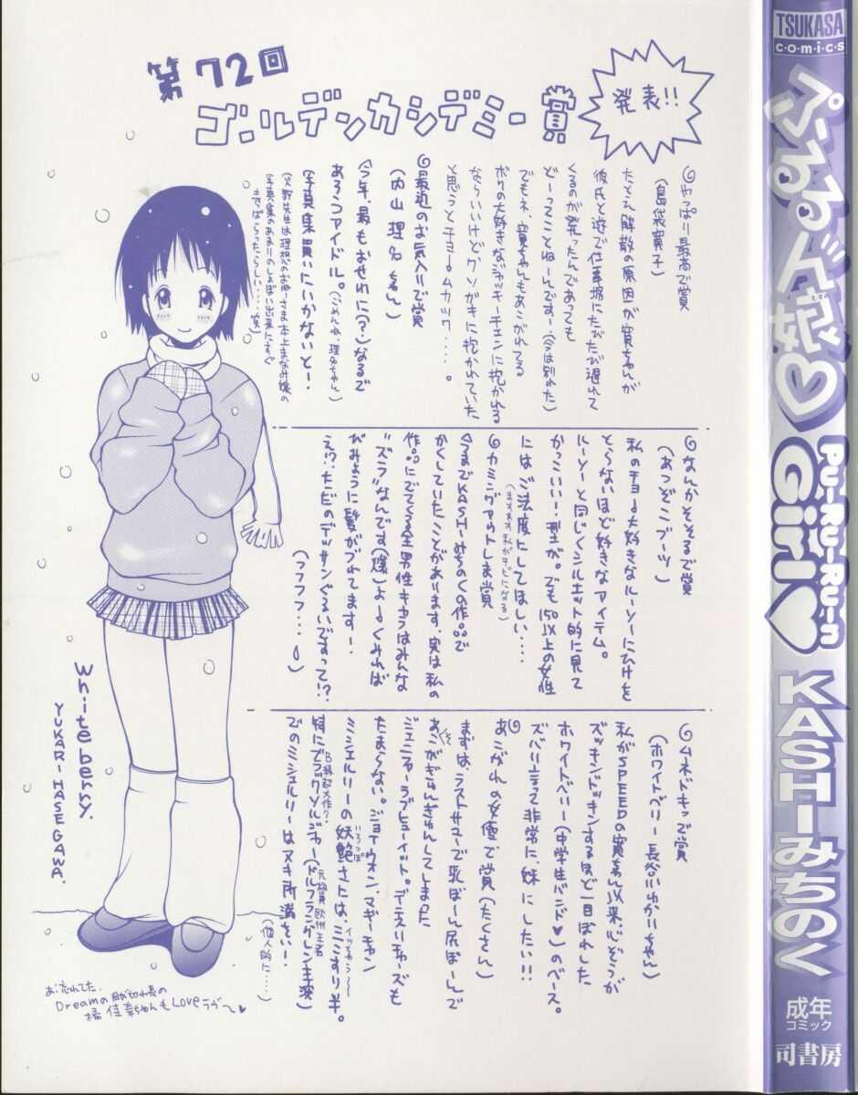 Tetona Pururun Girl Head - Page 3