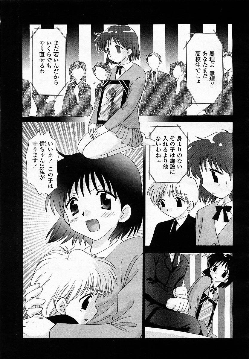 COMIC Momohime 2003-04 Vol. 30 192