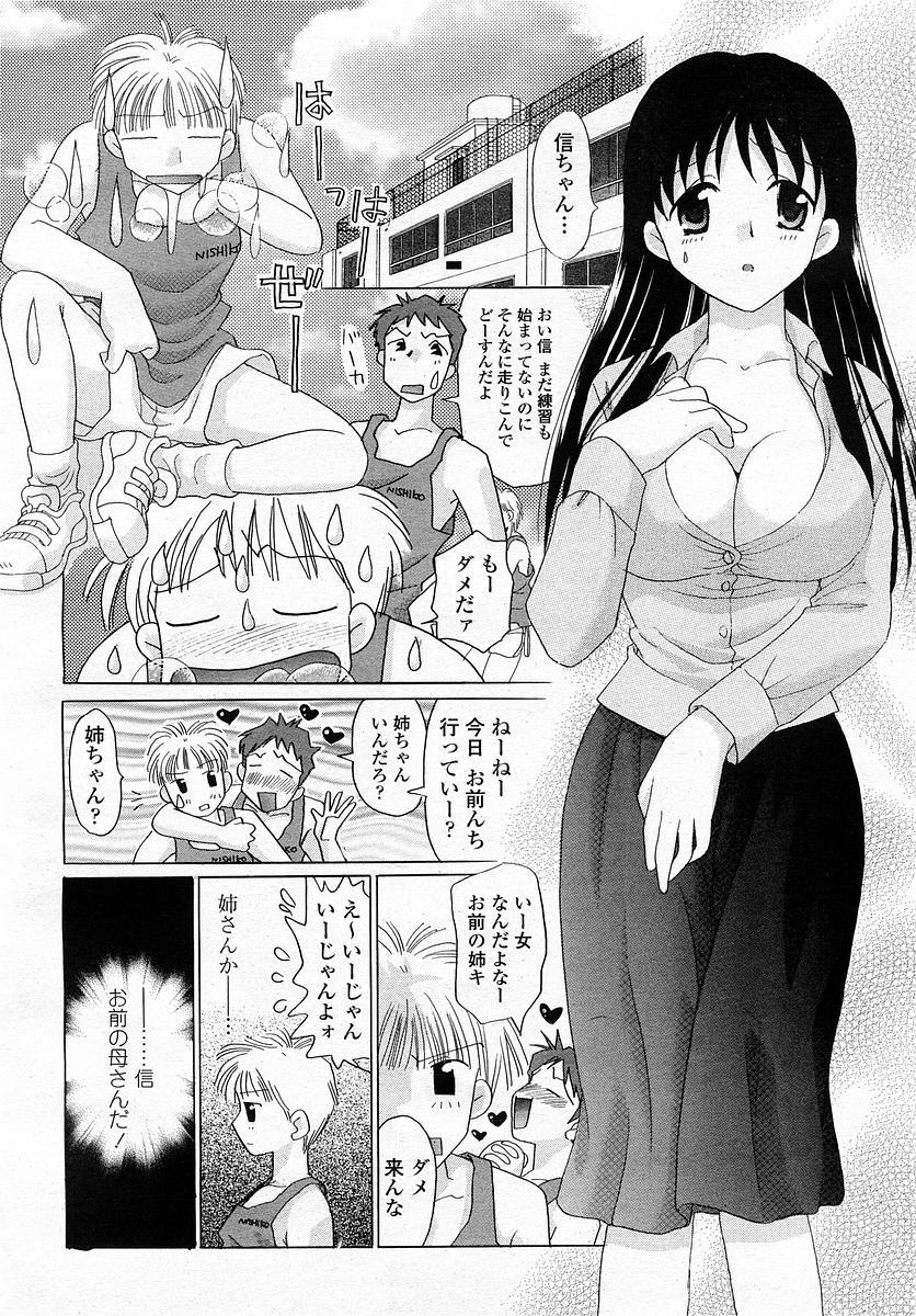 COMIC Momohime 2003-04 Vol. 30 195