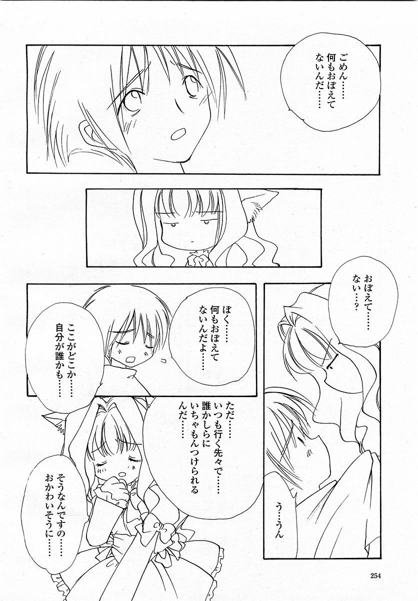 COMIC Momohime 2003-04 Vol. 30 255