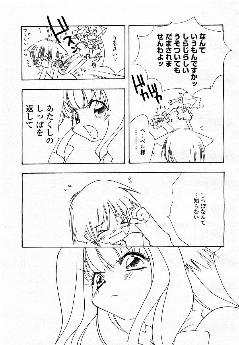 COMIC Momohime 2003-04 Vol. 30 256