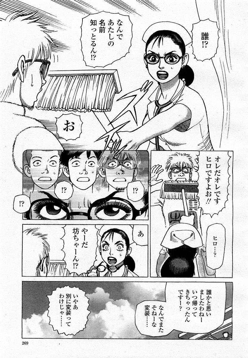 COMIC Momohime 2003-04 Vol. 30 270