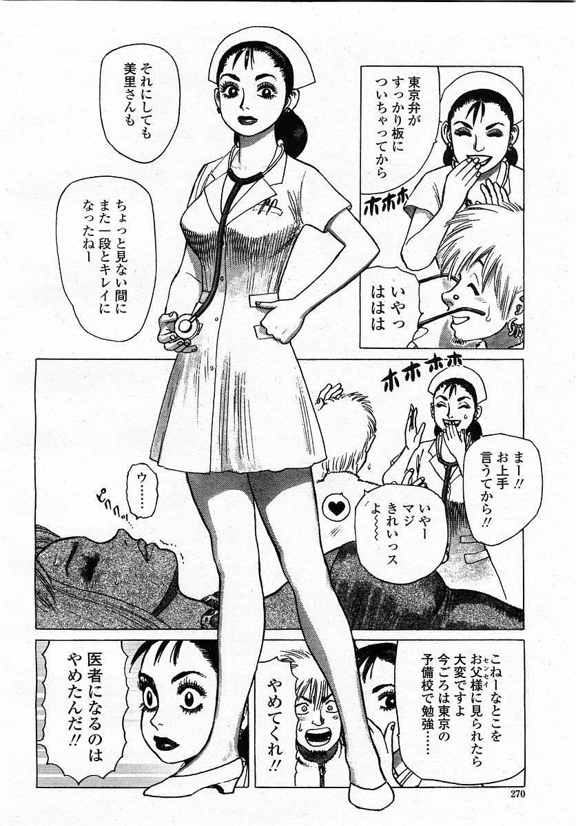 COMIC Momohime 2003-04 Vol. 30 271