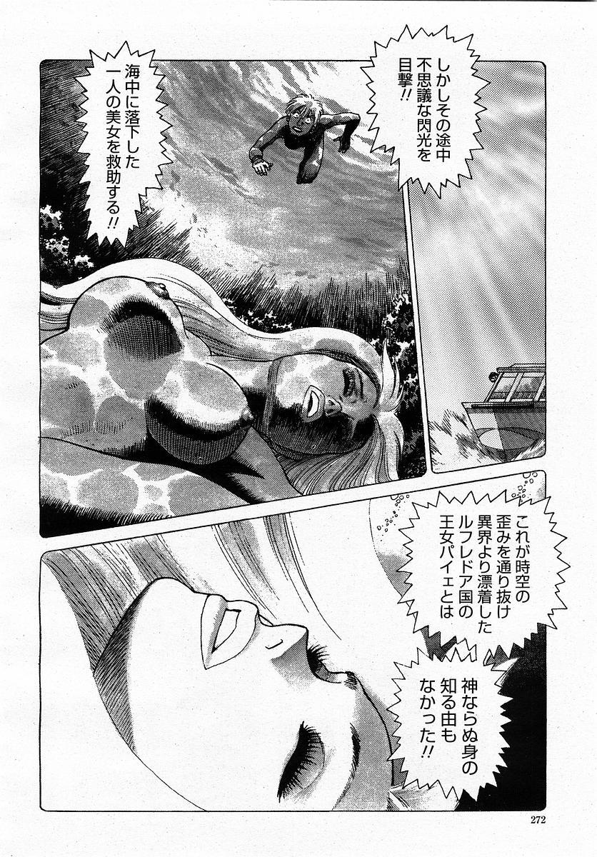 COMIC Momohime 2003-04 Vol. 30 273