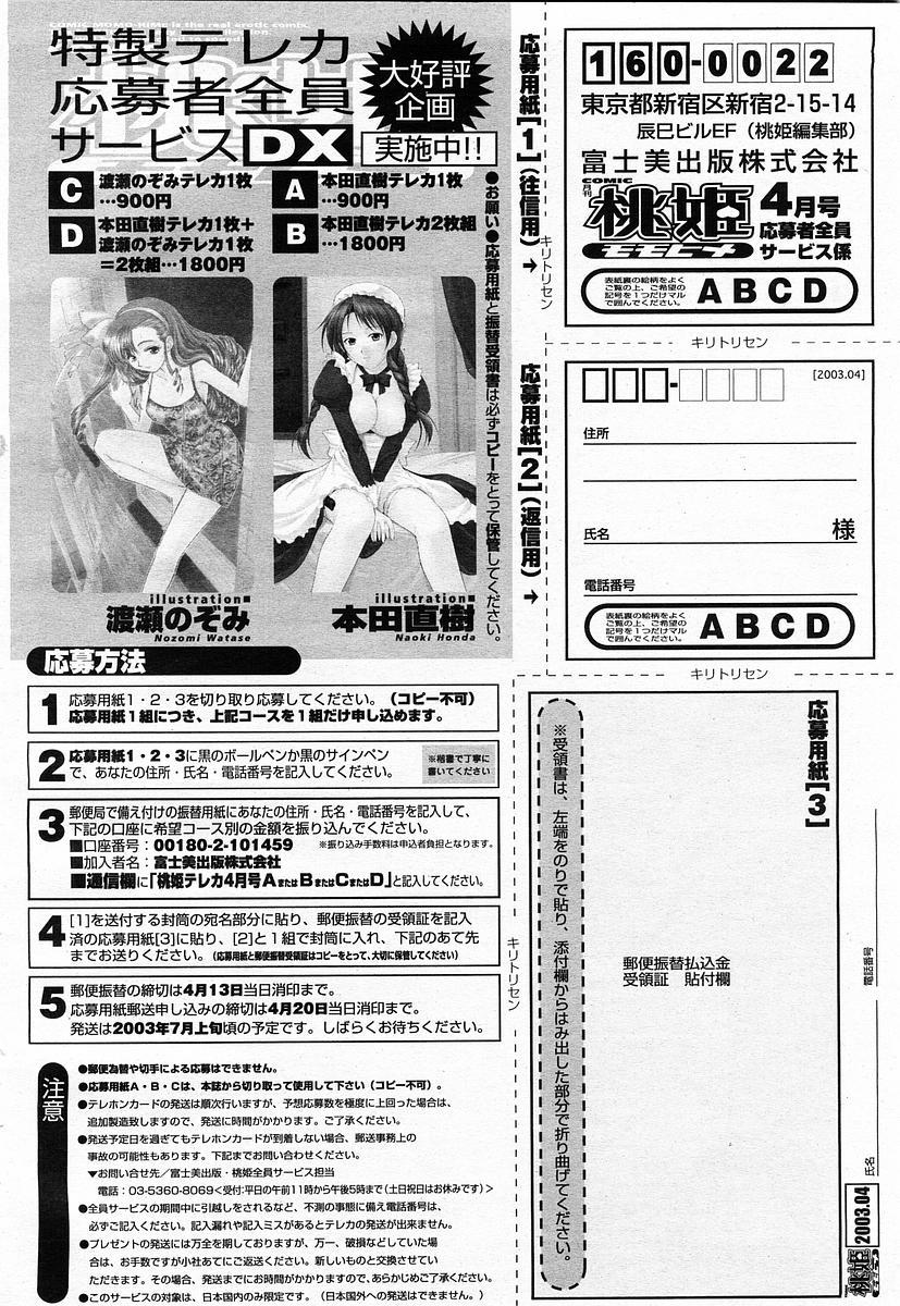 COMIC Momohime 2003-04 Vol. 30 423