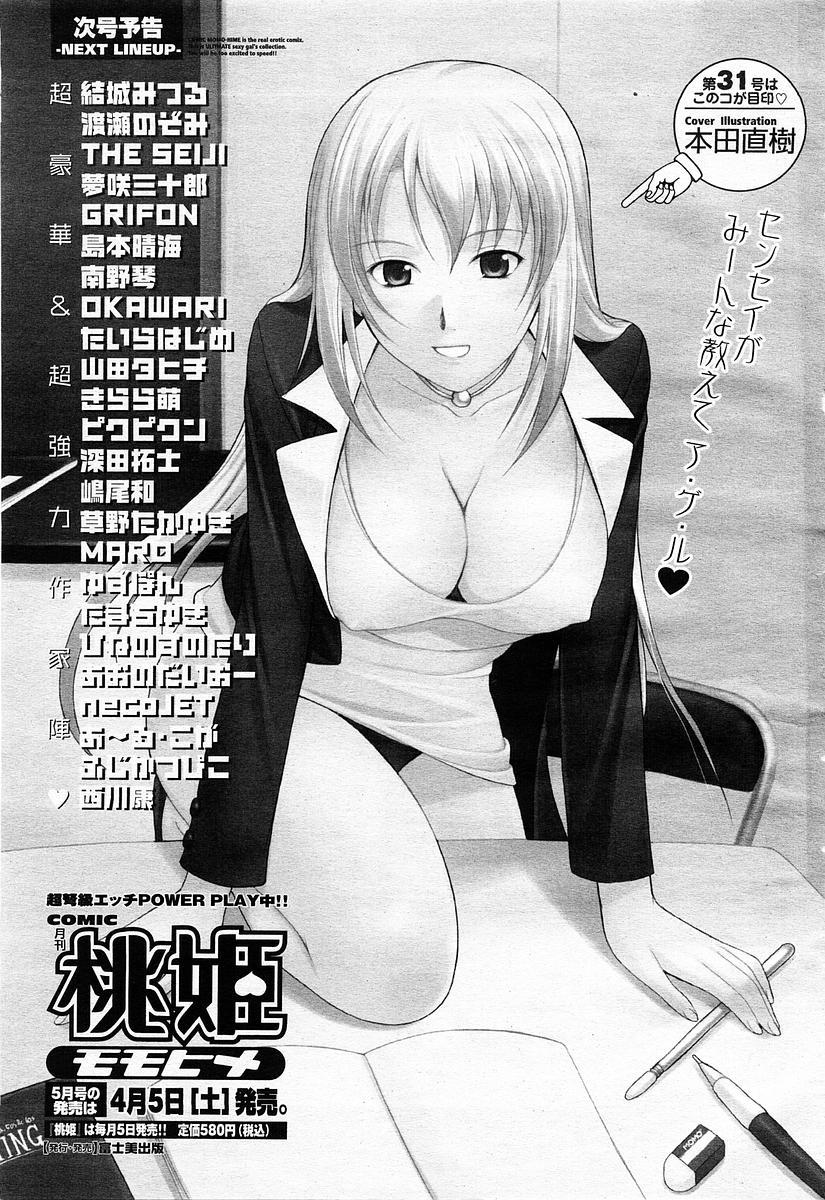 Verified Profile COMIC Momohime 2003-04 Vol. 30 Amatur Porn - Page 425