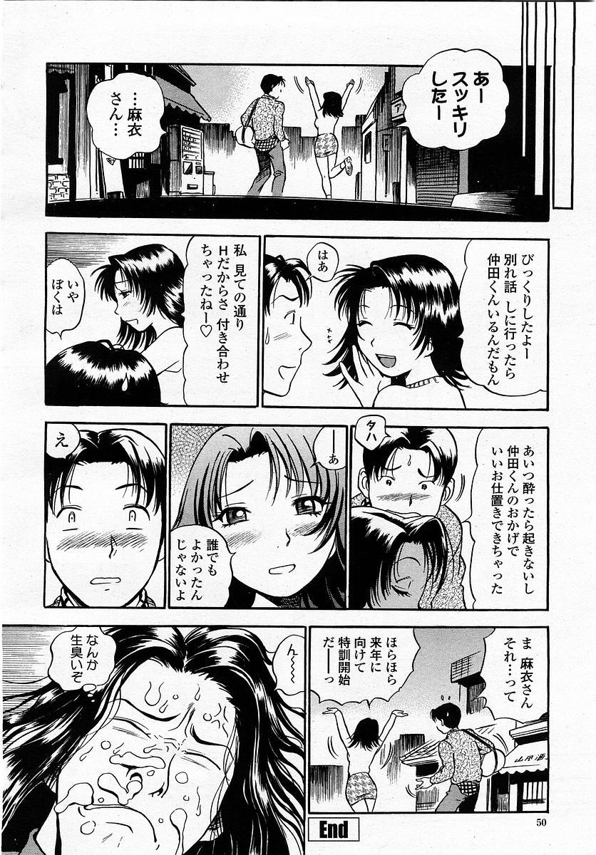 COMIC Momohime 2003-04 Vol. 30 51
