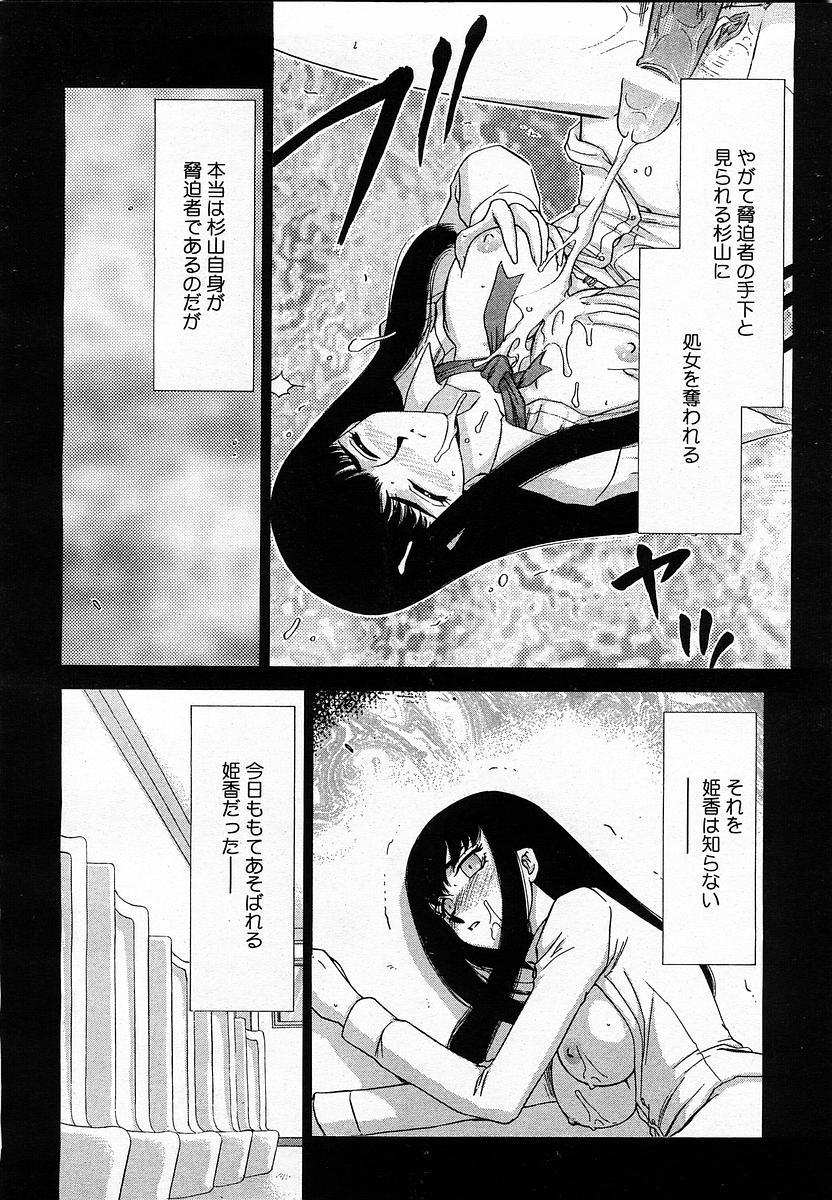 COMIC Momohime 2003-04 Vol. 30 53