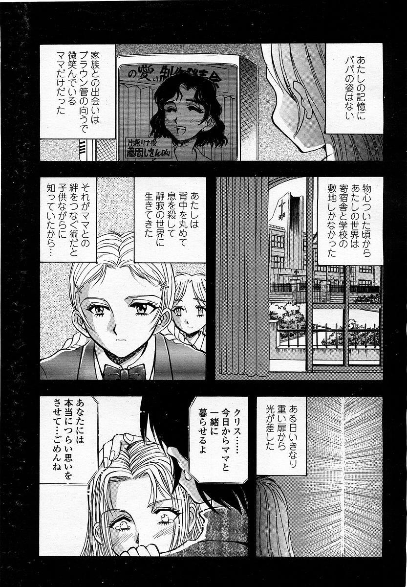 COMIC Momohime 2003-04 Vol. 30 72
