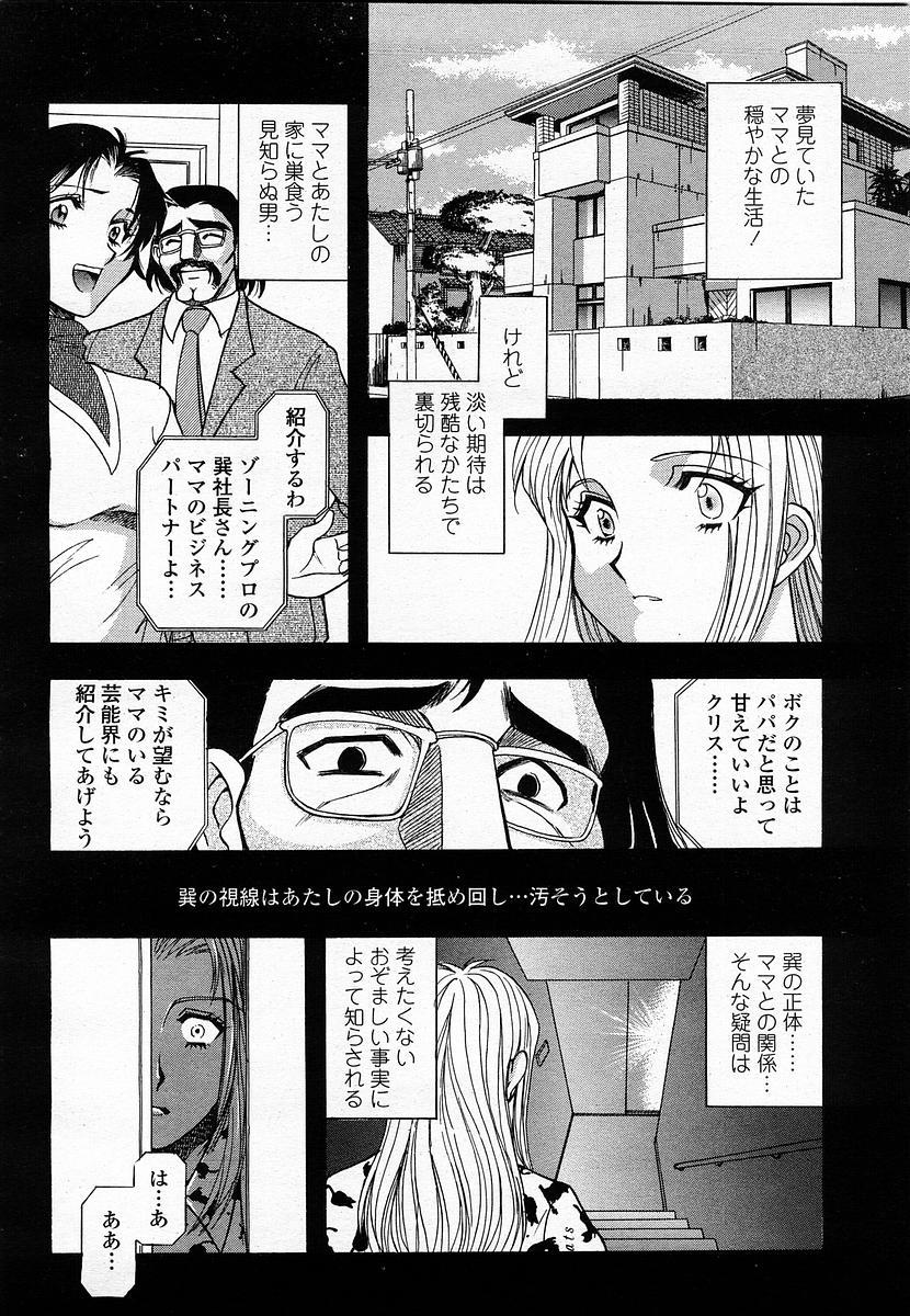 COMIC Momohime 2003-04 Vol. 30 73