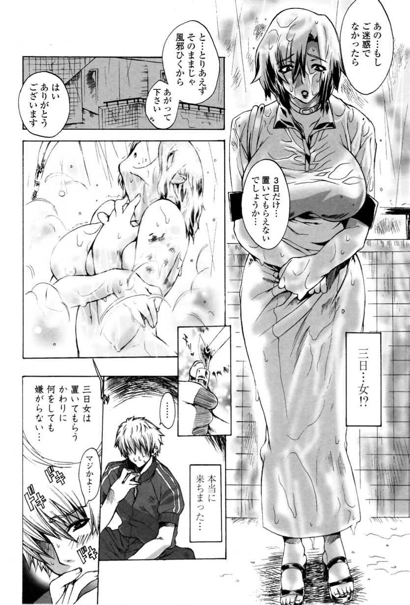 Stretch Kakete Okashite Omoumama Smooth - Page 12