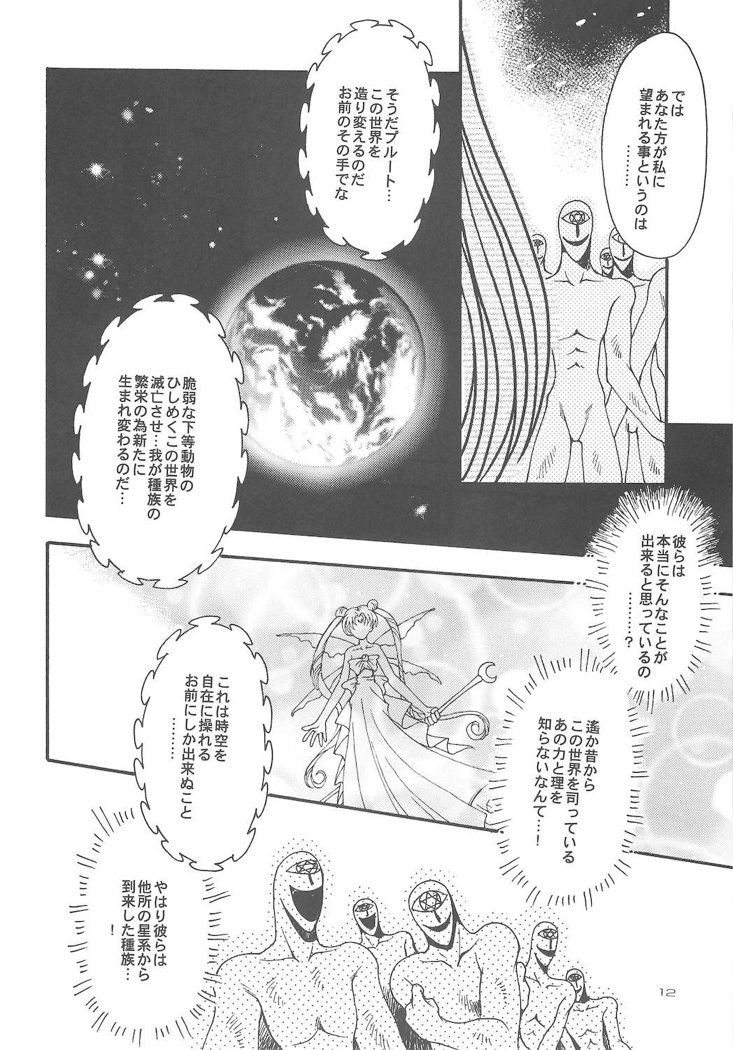 Brunettes Owaru Sekai dai 4 shou - Sailor moon Nipple - Page 12