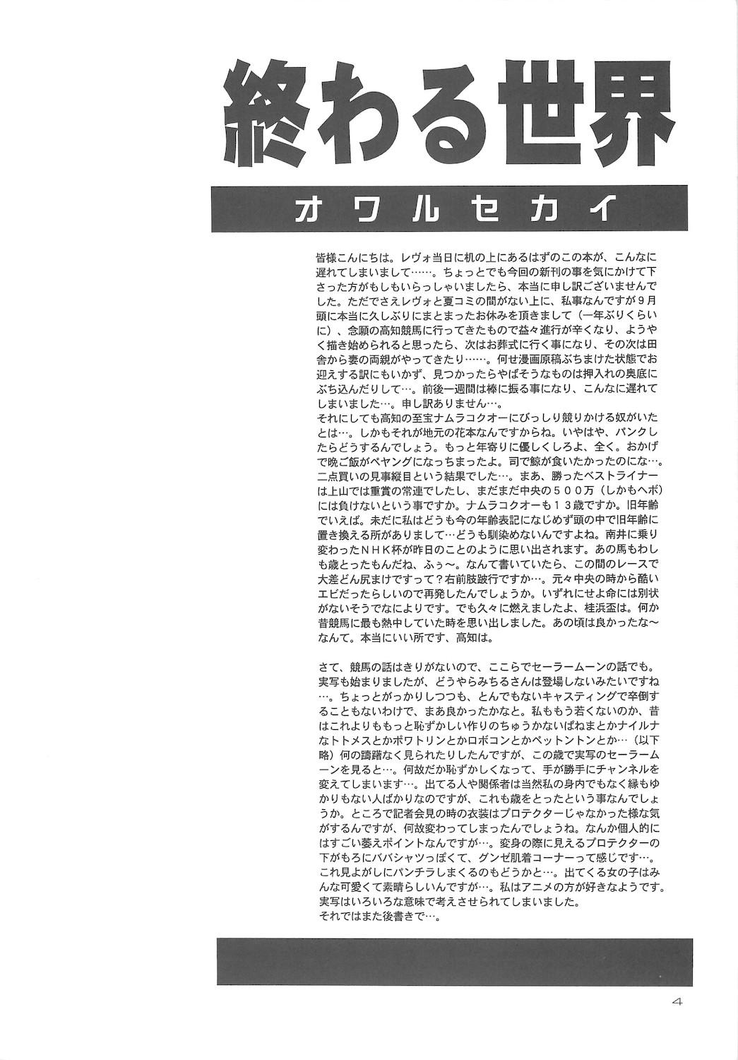 Shaved Owaru Sekai dai 4 shou - Sailor moon Amateur Porn Free - Page 4