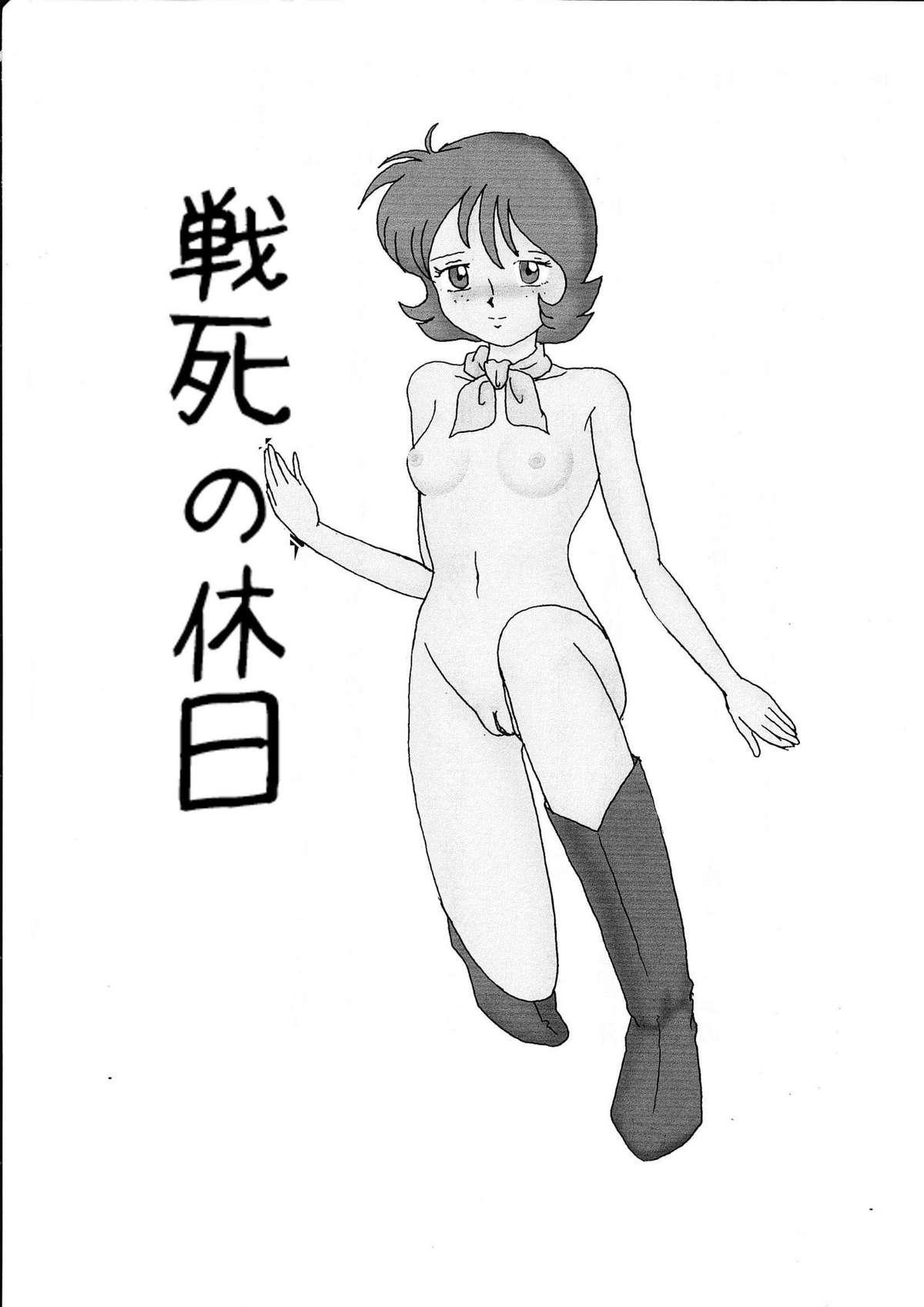 Senshi no Kyuujitsu 1