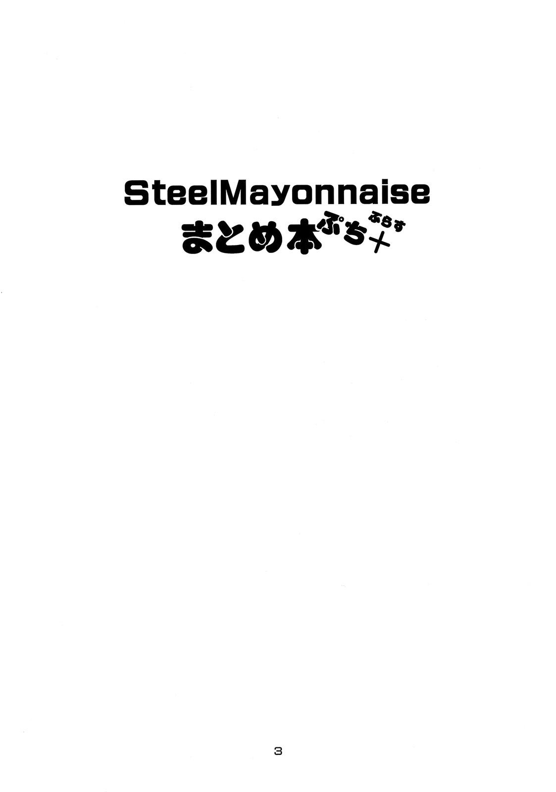 Steel Mayonnaise Matome hon Petit＋ 1