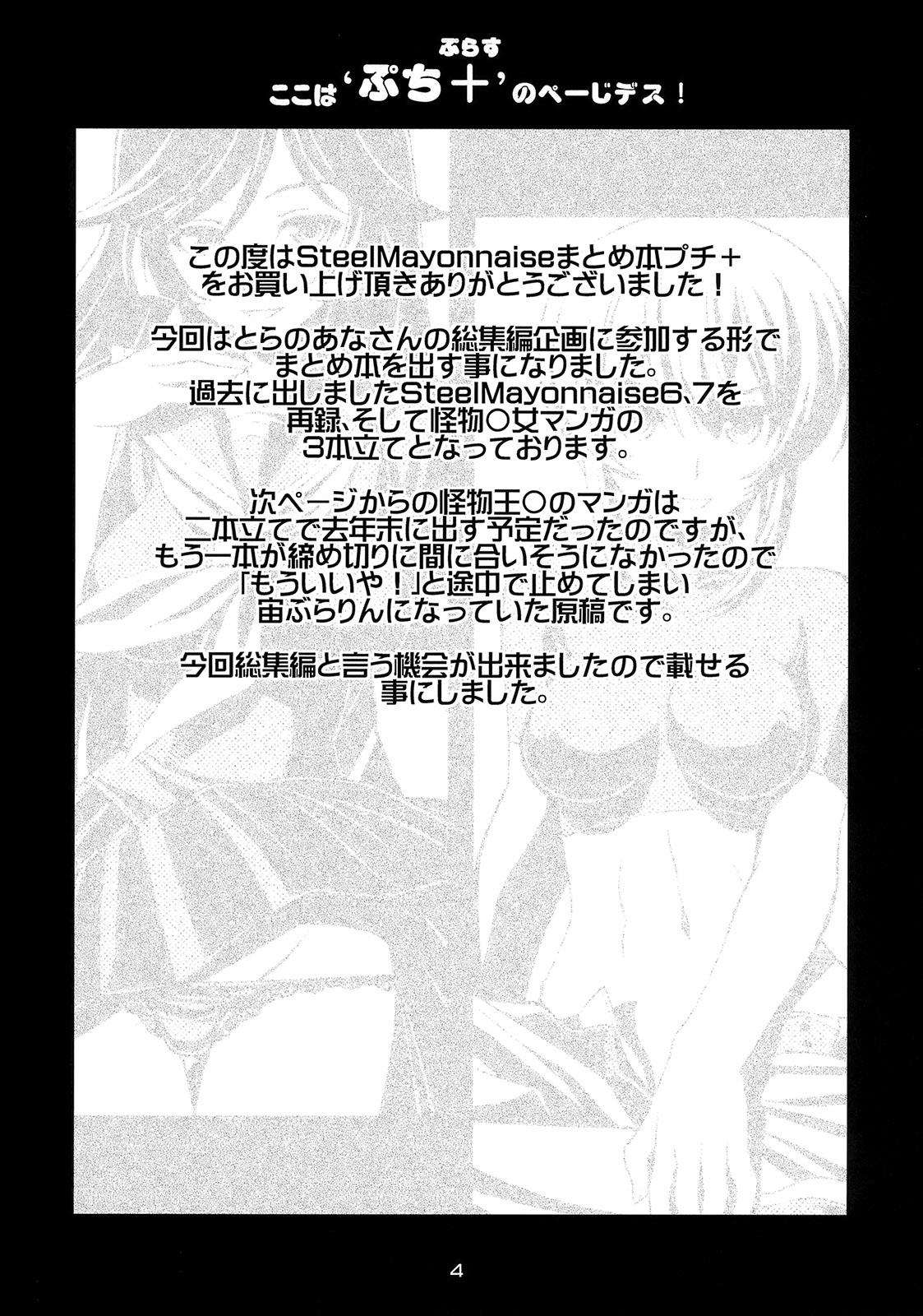Fudendo Steel Mayonnaise Matome hon Petit＋ - Guilty gear Shinrabansho Princess resurrection Siririca - Page 3