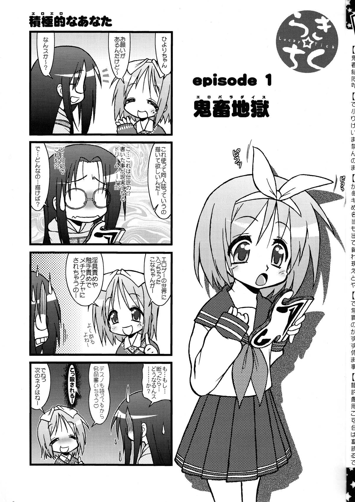 Bitch Lucky Tick 1 - Lucky star Penis Sucking - Page 7