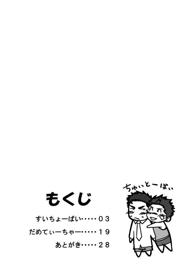 From mentaiko: suichoubai Fat - Page 5