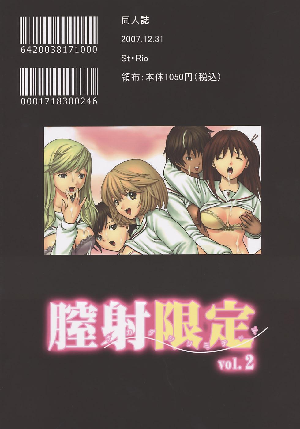 Chitsui Gentei Nakadashi Limited vol.2 49