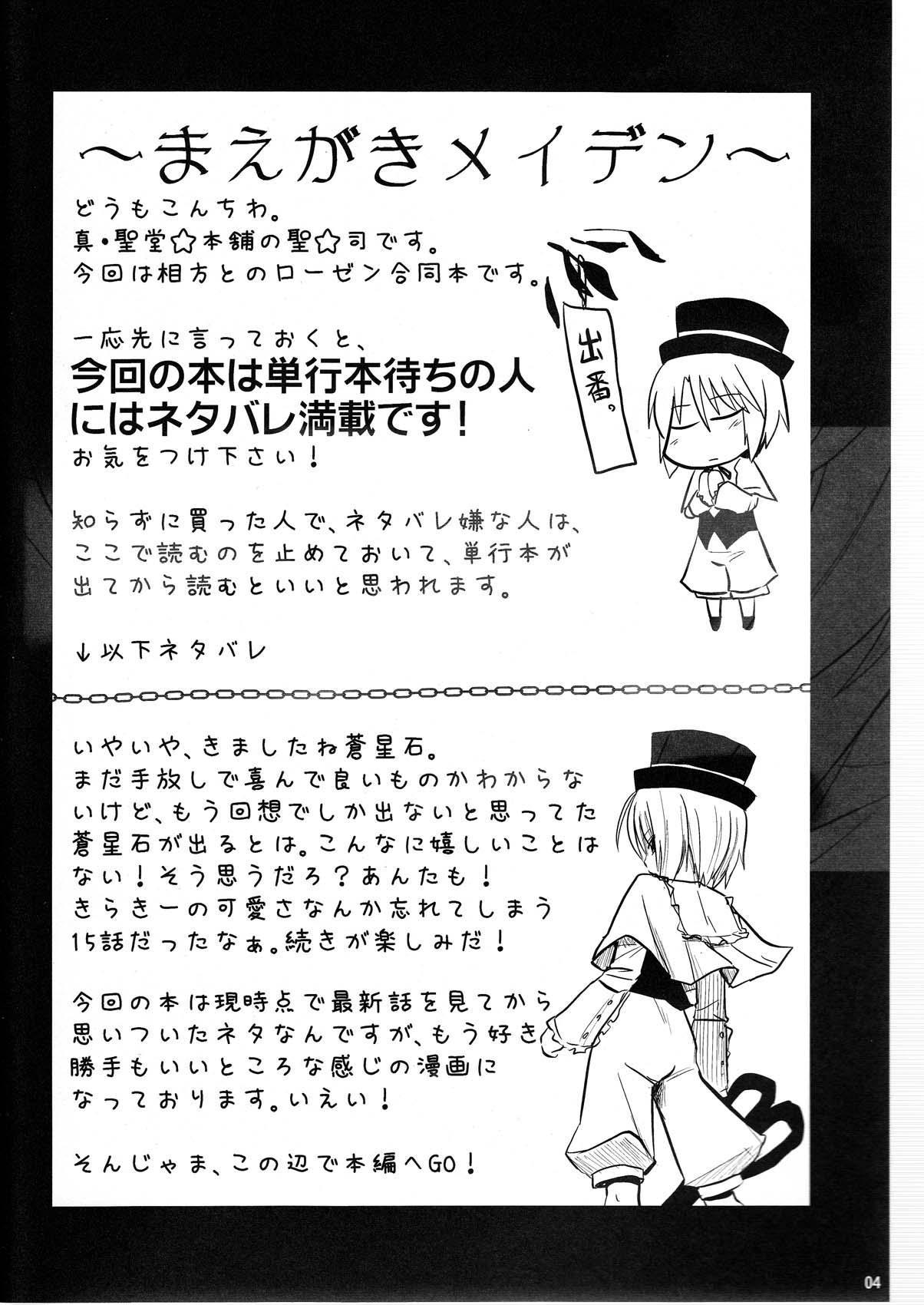 Village Souseiseki Hokan Keikaku - Rozen maiden Rico - Page 4