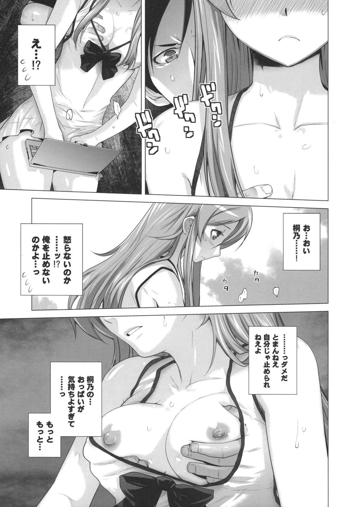 Trio LOVE REPLICA - Ore no imouto ga konna ni kawaii wake ga nai Sharing - Page 10