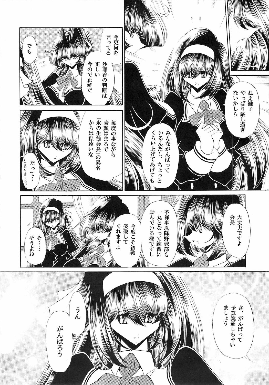 Interracial Reigoku Seitokai Ichi Sexy Sluts - Page 6