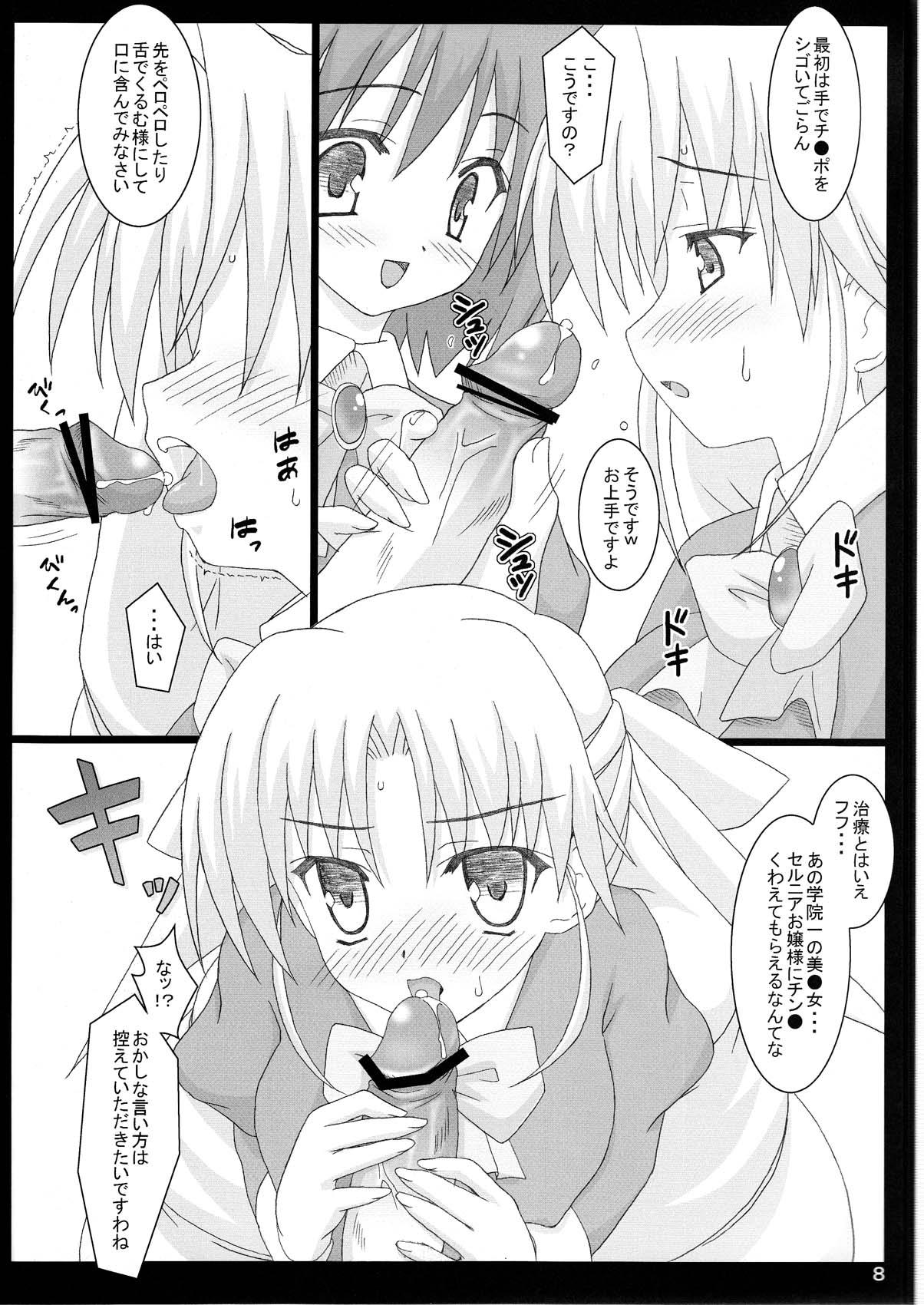 Que Serunia Ojousama to! NTR ver - Ladies versus butlers Head - Page 9