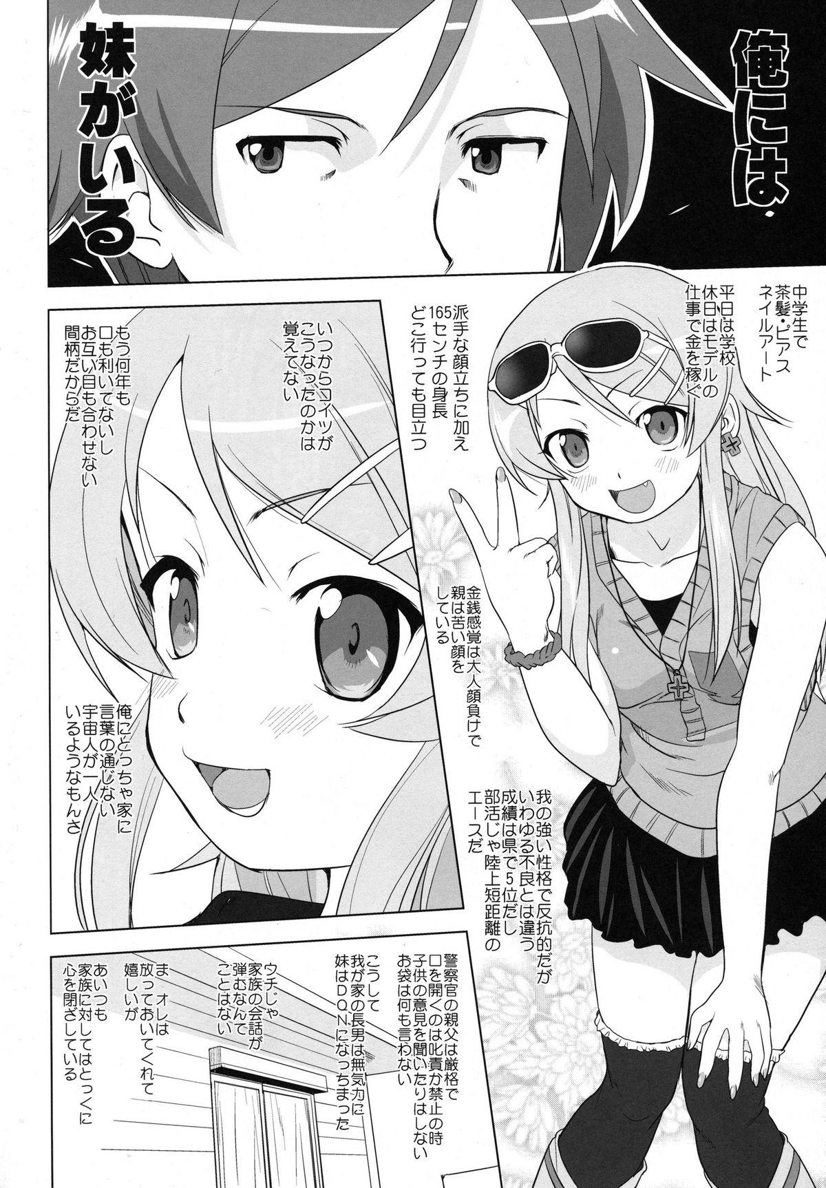 Ass Licking Ore to Imouto no 200-nichi Sensou - Ore no imouto ga konna ni kawaii wake ga nai Adult Toys - Page 6