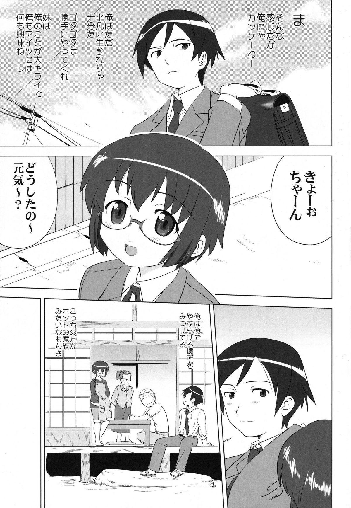 Facials Ore to Imouto no 200-nichi Sensou - Ore no imouto ga konna ni kawaii wake ga nai Motel - Page 9