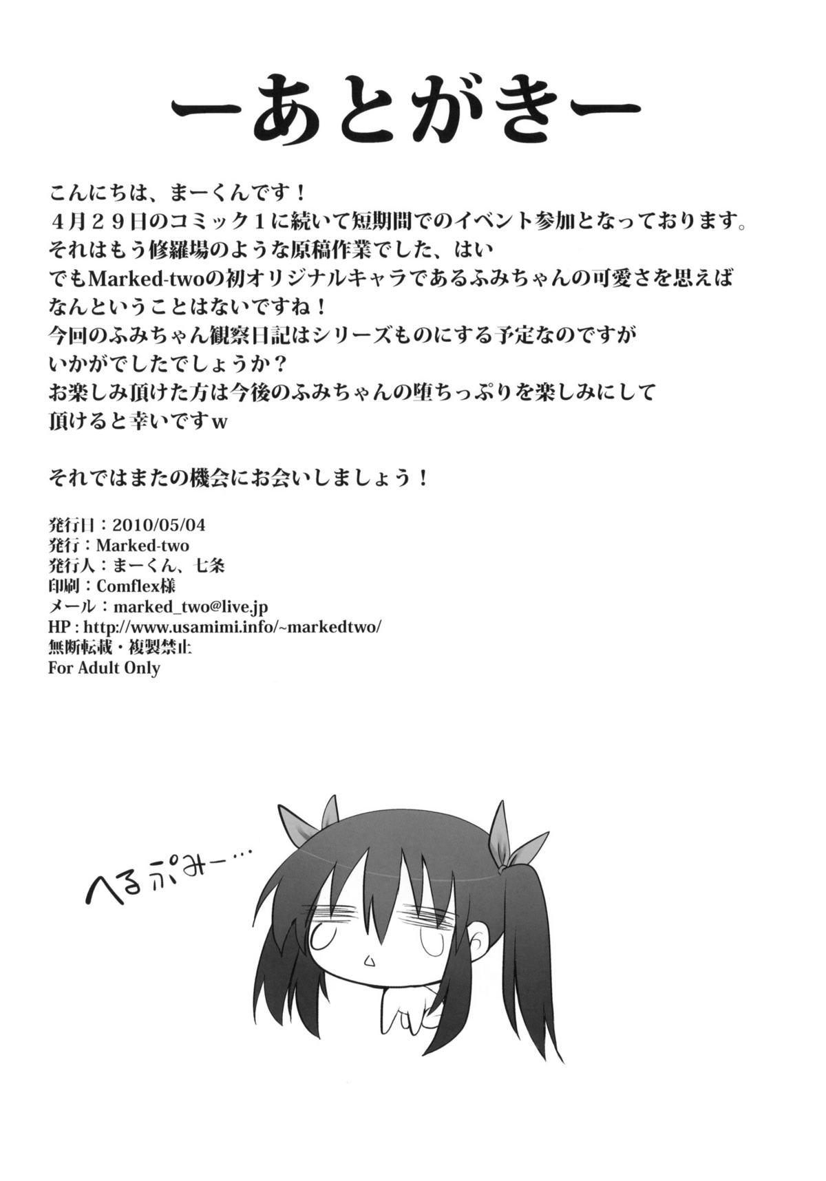 (COMITIA92) [Marked-two (Maa-kun, Shichijou)] Fumi-chan no Kansatsu Nikki (Jou) | Fumi-chan's Observation Diary (Top) [English] [desudesu] 28
