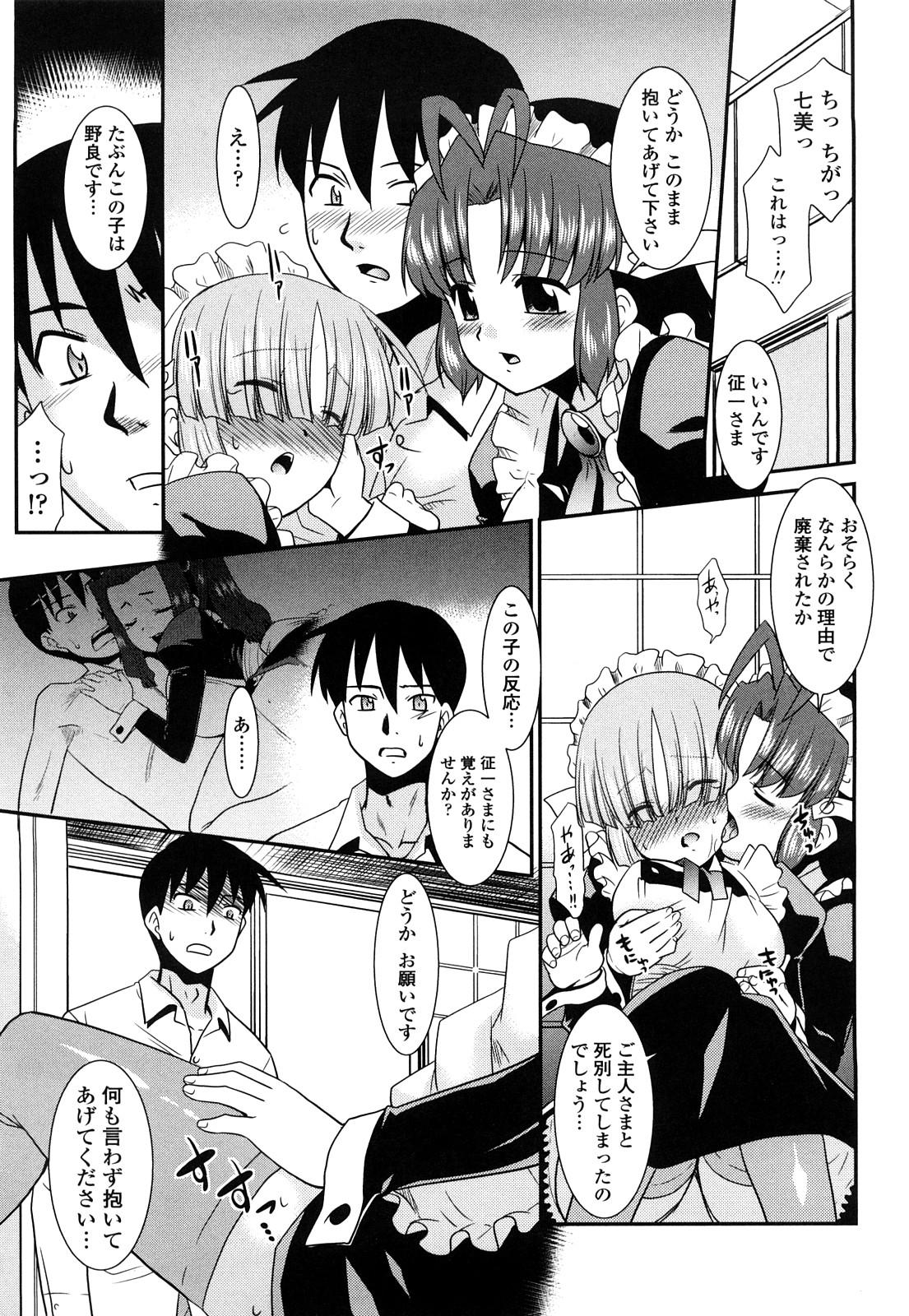 Otsukaeshimasu Goshujinsama 72