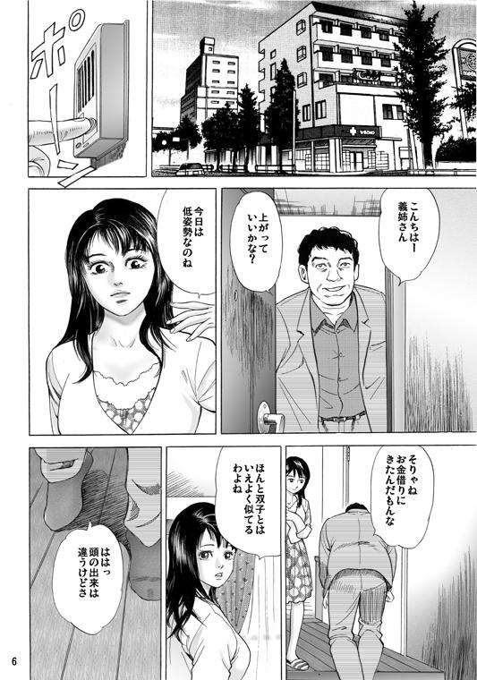 Gay Blackhair Aniyome Naburi Threeway - Page 7