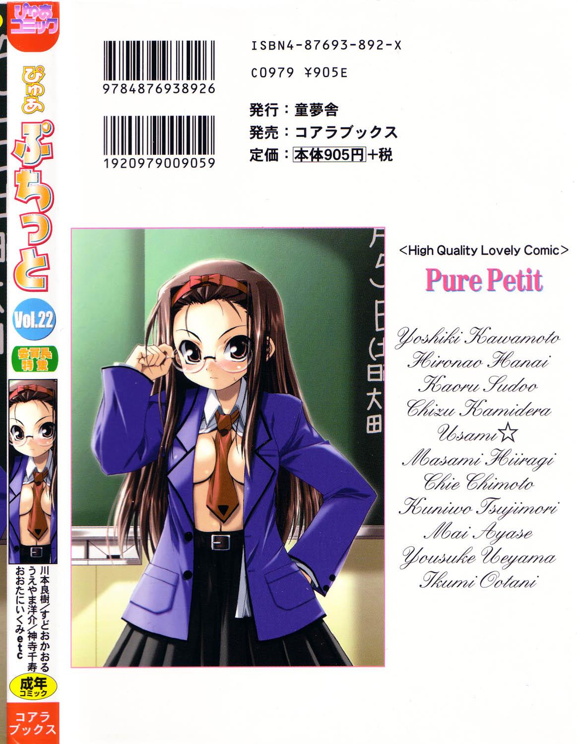 Pure Petit Vol.22 Iinchou Tokushuu 165