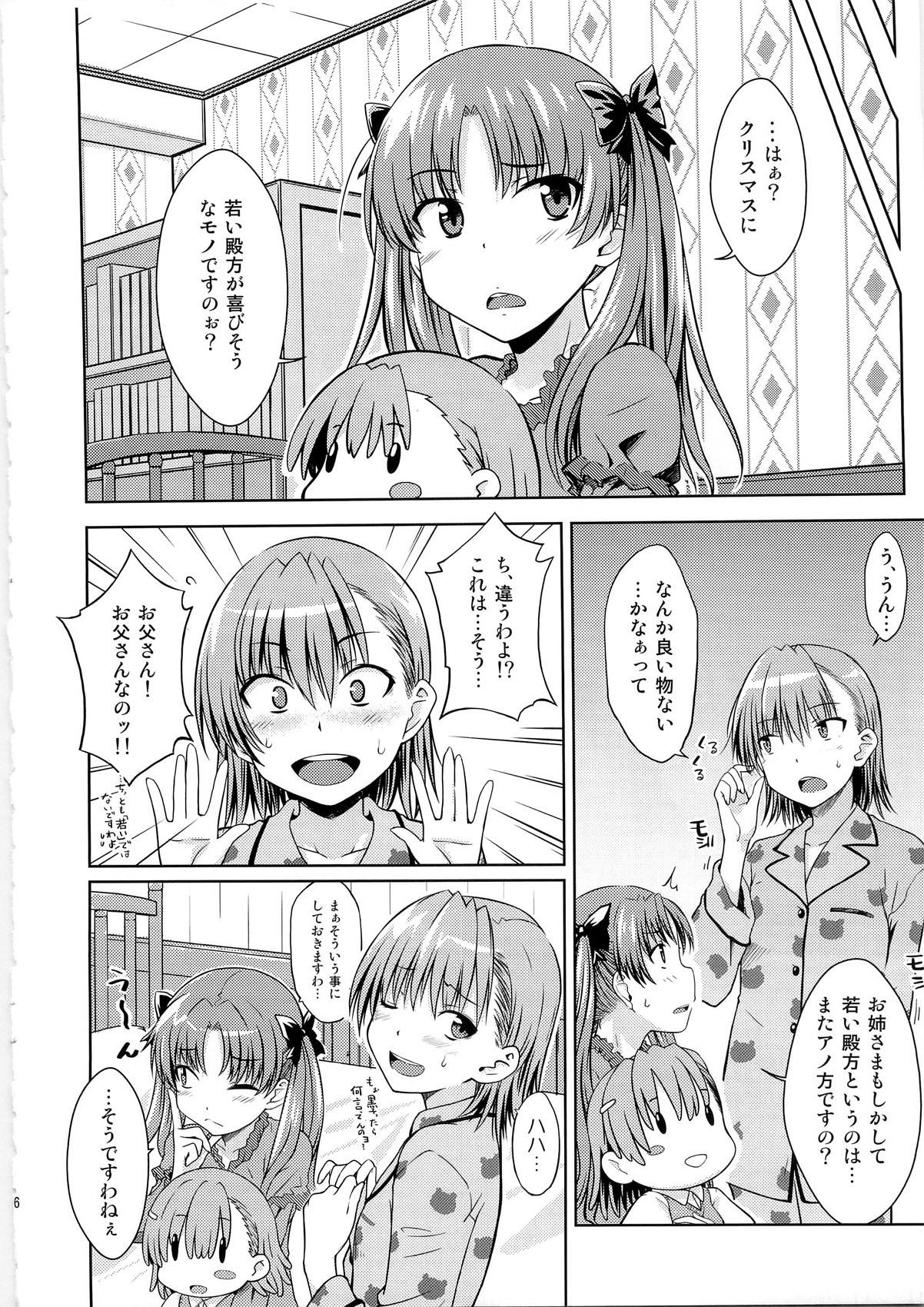 Maid I♥H - Toaru kagaku no railgun Gay Emo - Page 6