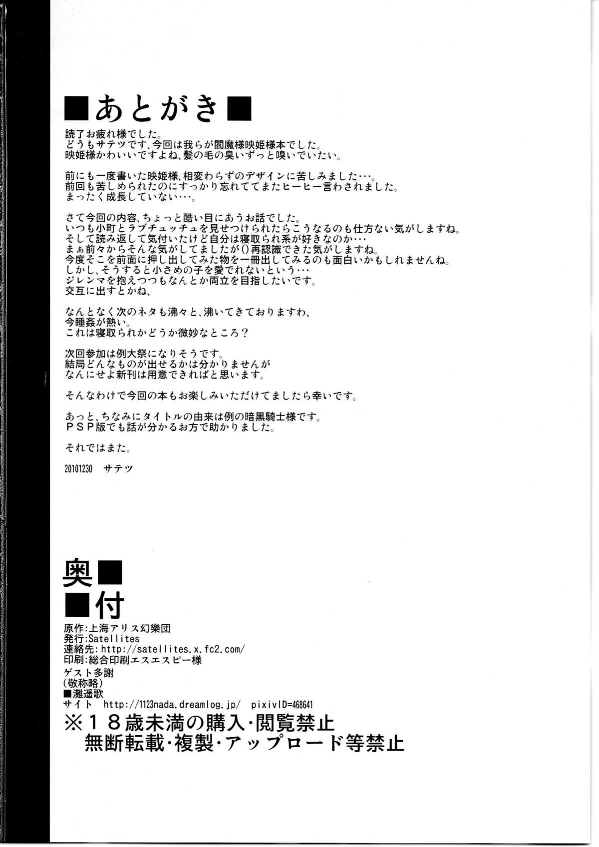 (C79) [Satellites (Nada Haruka & Satetsu)] Sassuga! Eiki-sama wa Hanashi ga Wakaru-! (Touhou Project) 25