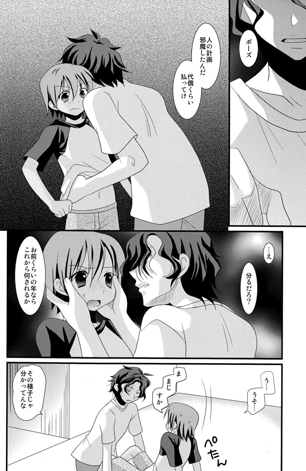 Ex Girlfriend Natsu Iro Shounen Step Dad - Page 8