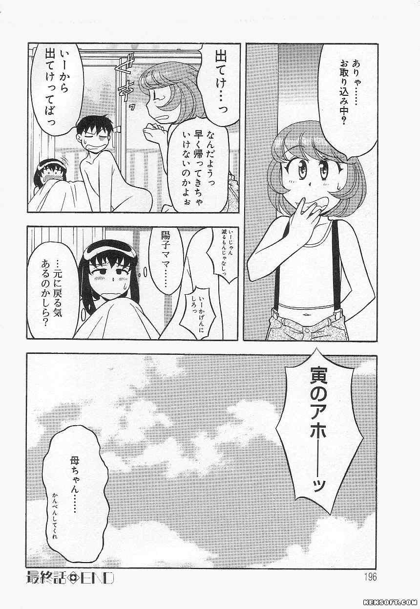 Threesome Mama to Yobanaide Tinder - Page 196
